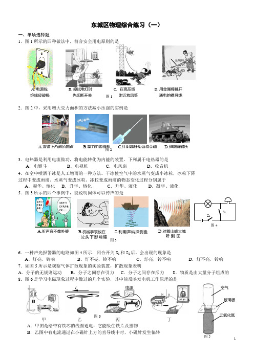 2010年北京市东城区初三物理一模试卷(word版)