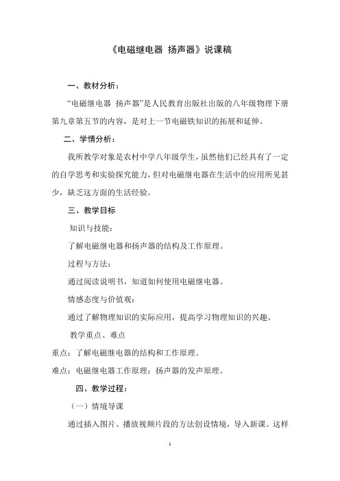 电磁继电器 说课