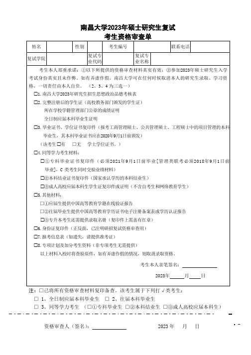 资格审查表范表