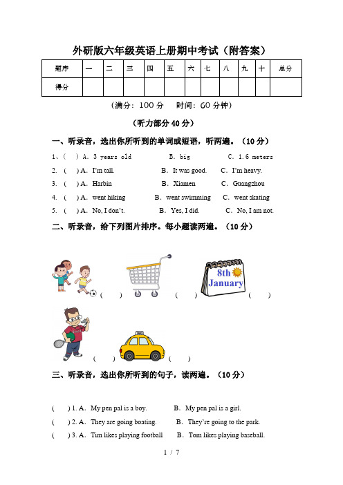 外研版六年级英语上册期中考试(附答案)