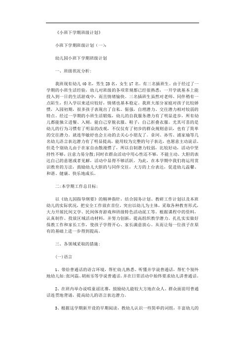 小班下学期班级计划10篇