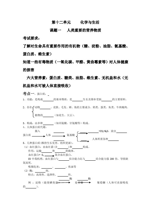 初三化学寒假填空作十二单元化学与生活知识点