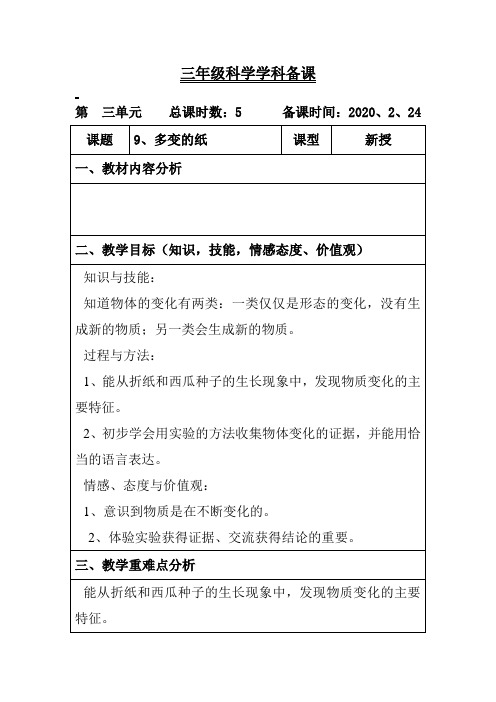 青岛版科学三年级下册《多变的纸》教案