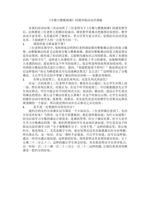 分数与整数相乘评课稿