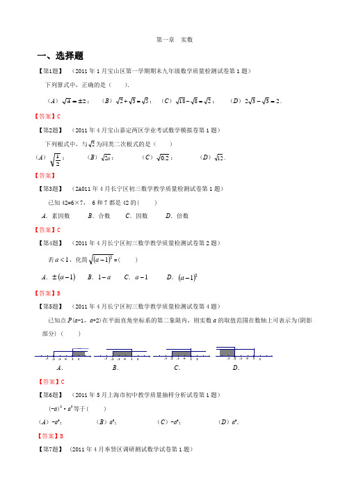 01实数(11年)参考答案