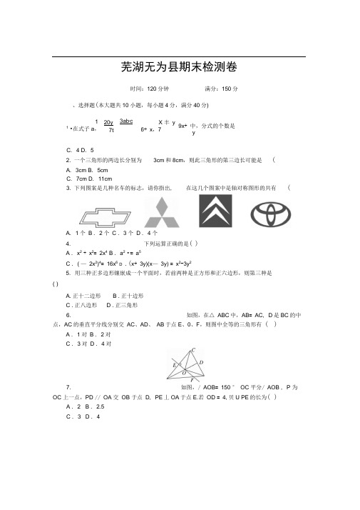 安徽芜湖无为县第一学期期末检测数学卷