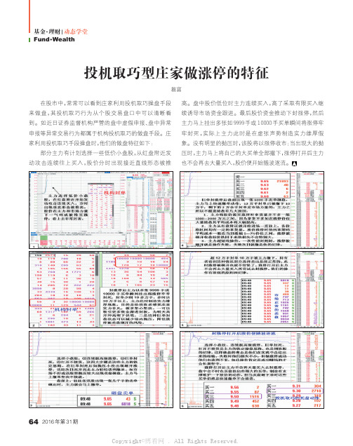 投机取巧型庄家做涨停的特征