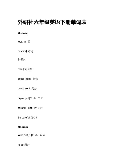 六年级下册英语外研版单词表