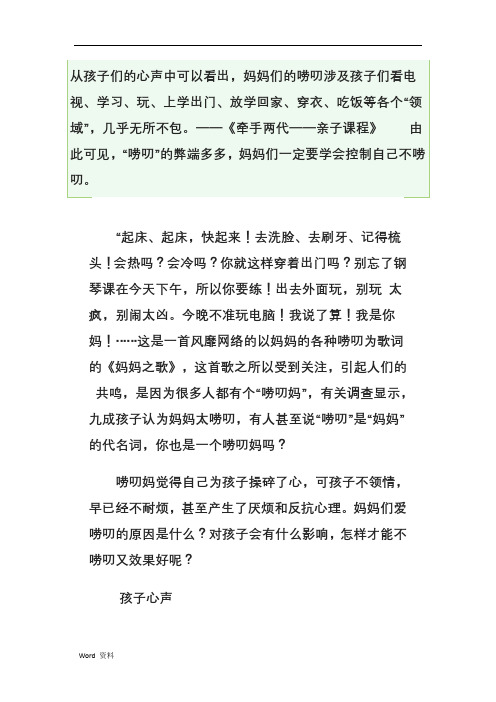 妈妈太唠叨对孩子的伤害