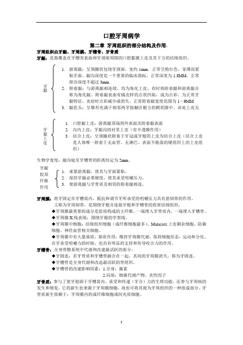 口腔资料整理：口腔牙周病学重点