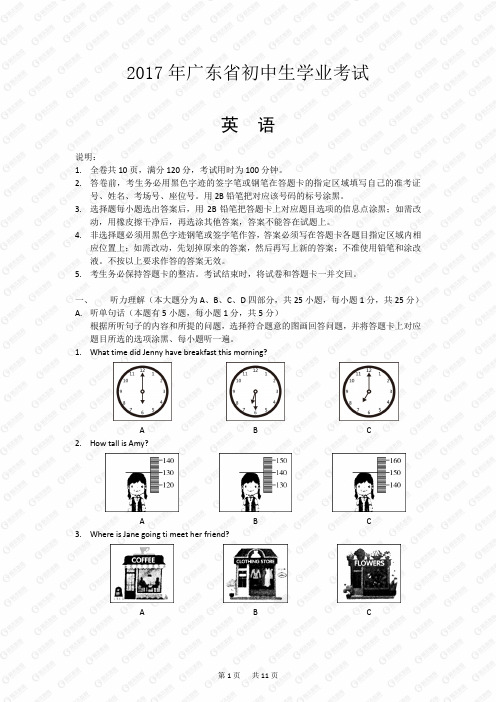 (英语)2017年广东省初中毕业生学业考试及答案