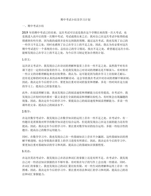 期中考试小结及学习计划