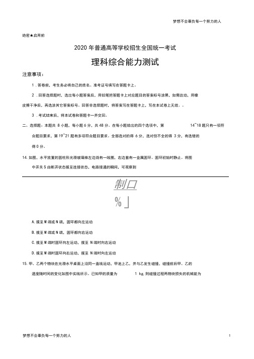 2020年全国卷Ⅲ理综物理高考试题(含答案)