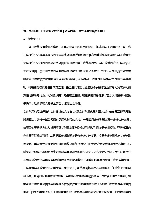 【精编_推荐】厦门大学会计学考研试题与答案