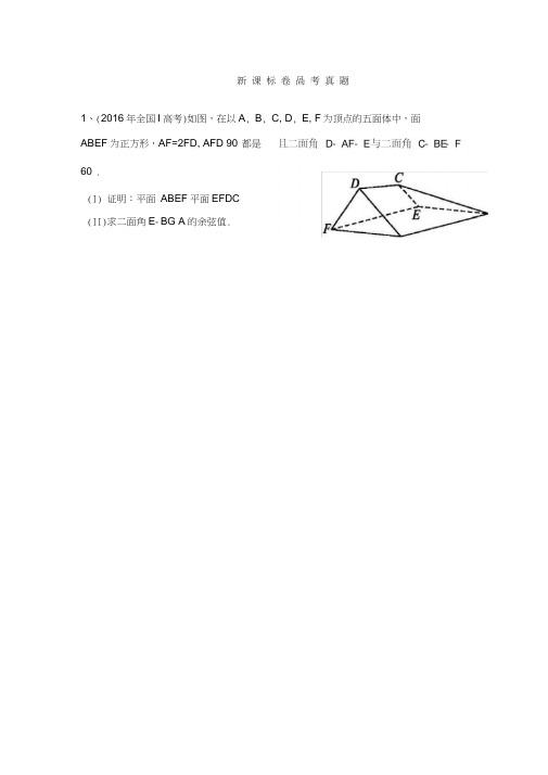 近三年高考全国卷理科立体几何真题