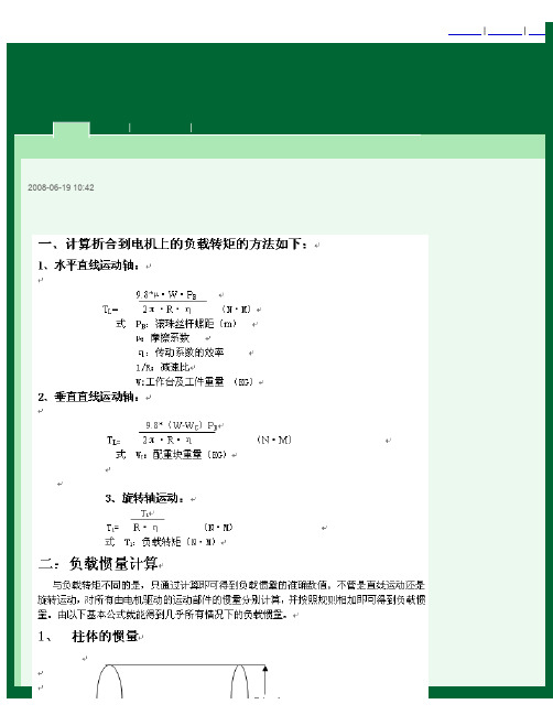 负载惯量、负载转矩、电机功率计算方法