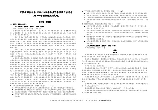 江西省高安中学2018-2019学年高一下学期第三次月考语文试题