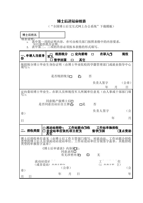 博士后进站审核表表格模板格式