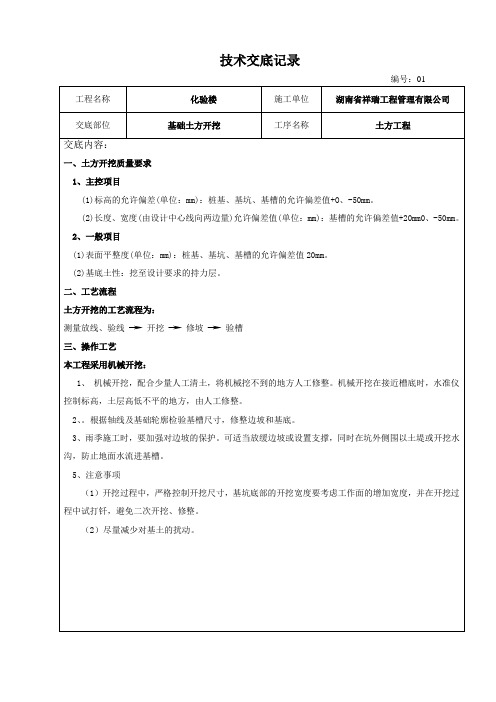 建筑施工技术交底范本(大全)