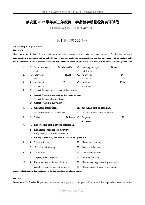 静安区2012学年高三年级第一学期教学质量检测英语试卷