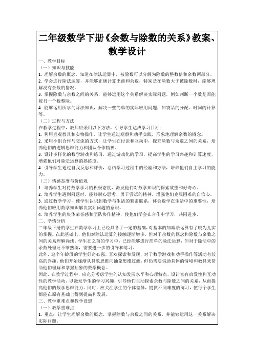 二年级数学下册《余数与除数的关系》教案、教学设计