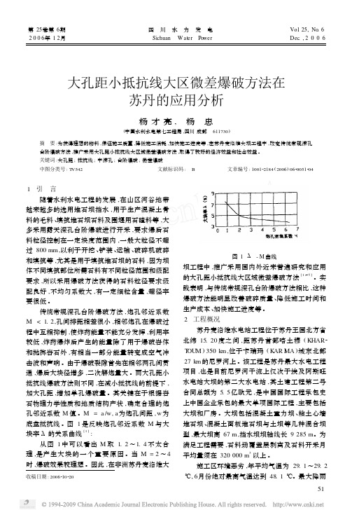 大孔距小抵抗线大区微差爆破方法在苏丹的应用分析