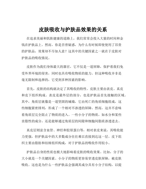 皮肤吸收与护肤品效果的关系