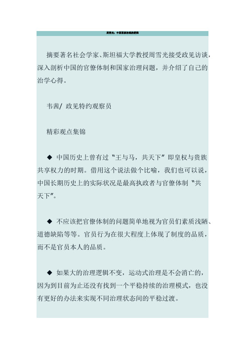 著名社会学家周雪光先生学术与人生访谈录