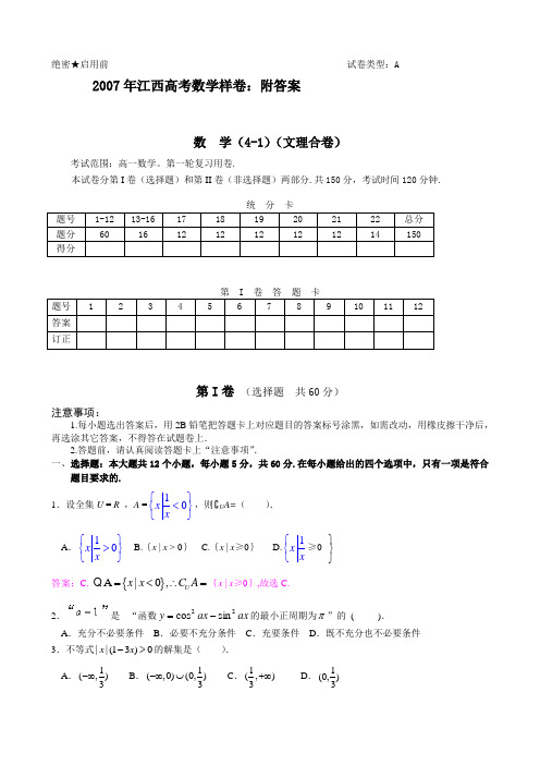 2006年江西高考数学样卷：附答案