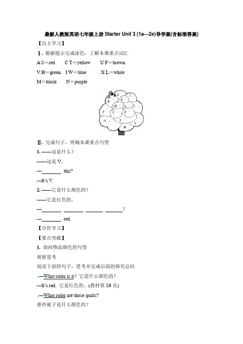 最新人教版英语七年级上册Starter Unit 3 (1a—2e)导学案(含标准答案)