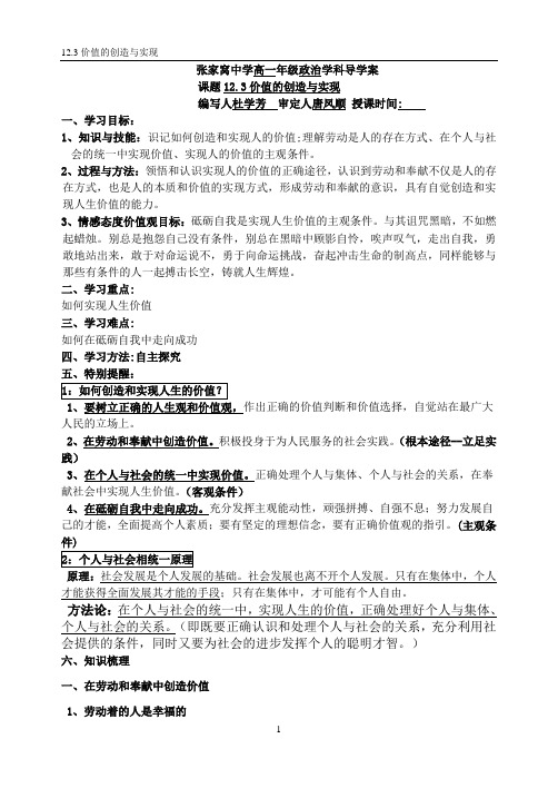 价值的创造与实现导学案及答案