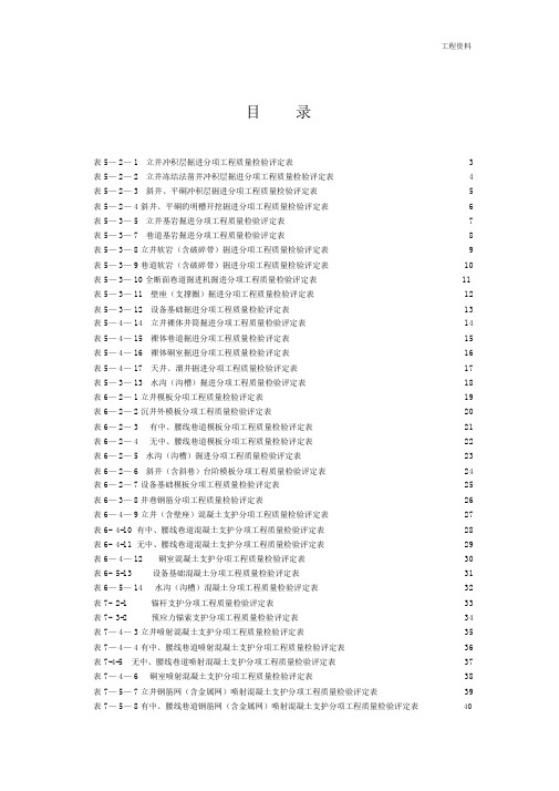 矿建常用表格1(最新)