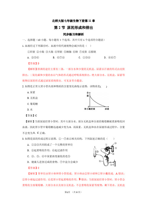 7下11章第2节+尿的形成和排出同步训练和解析 (1)  基本功练习 同步练习册