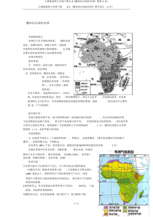 人教版地理七年级下册8.3《撒哈拉以南的非洲》教案(4页)