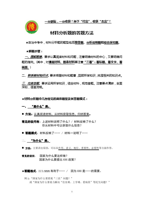 政治材料分析题答题方法