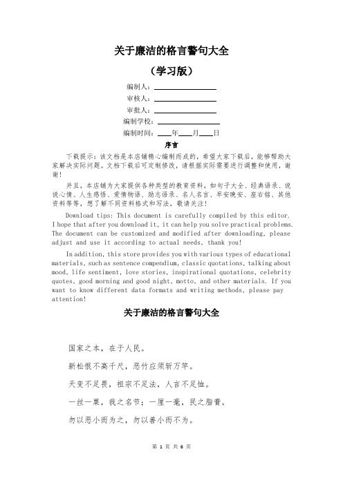 关于廉洁的格言警句大全