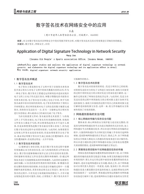 数字签名技术在网络安全中的应用