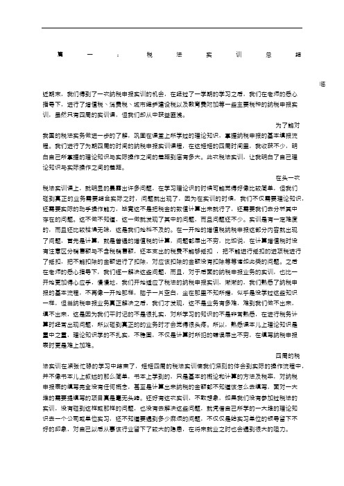 税法课程实习报告心得