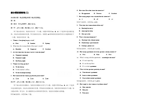 《创新设计》2021届高考英语二轮复习(全国通用)综合模拟预测卷(三) Word版含答案