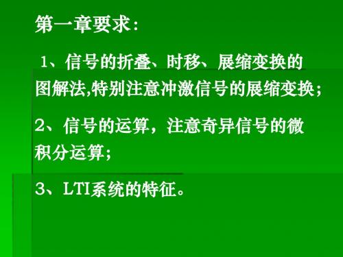 信号与线性系统  总结