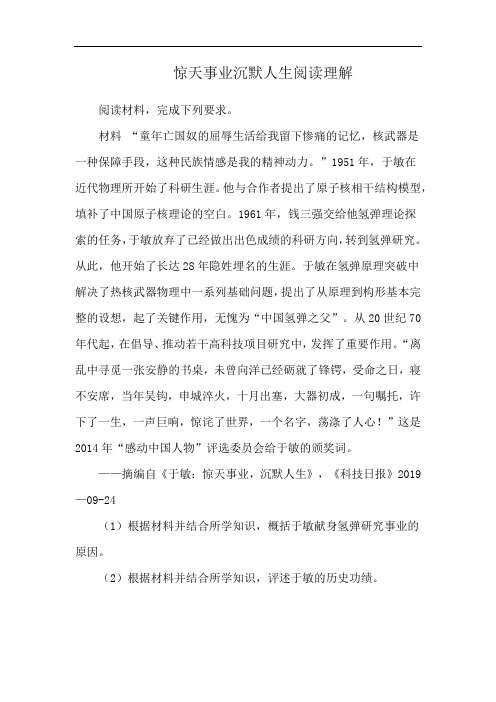 惊天事业沉默人生阅读理解