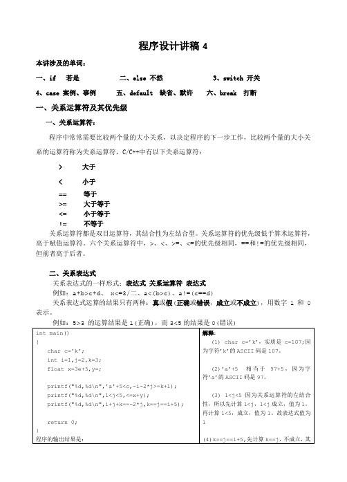 计讲稿4——关系运算符、逻辑运算符