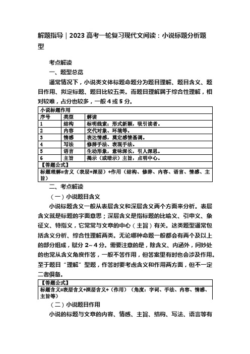 解题指导｜2023高考一轮复习现代文阅读：小说标题分析题型