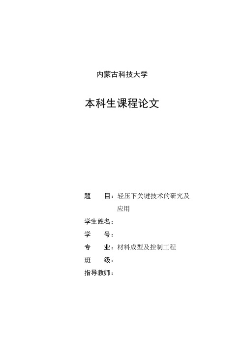 轻压下关键技术的研究及应用