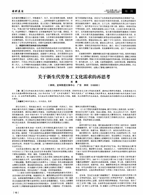 关于新生代劳务工文化需求的再思考