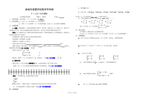 二元一次方程组导学案