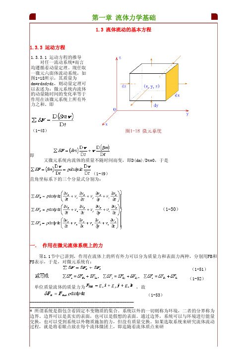 6、运动方程--(N-S、欧拉)