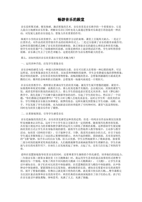 畅游音乐的殿堂