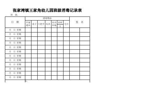 班级消毒记录