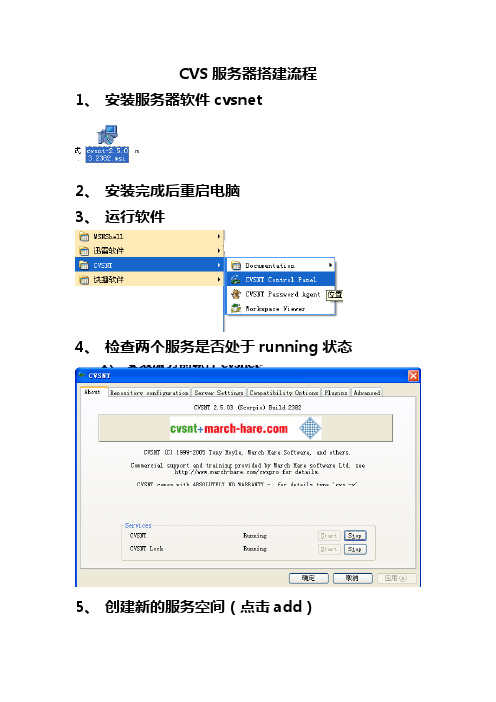 CVS服务器搭建流程